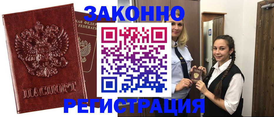 временная регистрация надежно в Клине