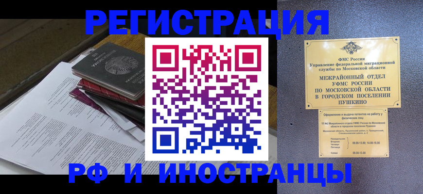 прописка в Клине